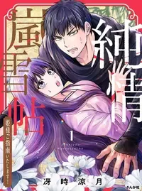 純情嵐雪帖　姫様ご指南いたします！