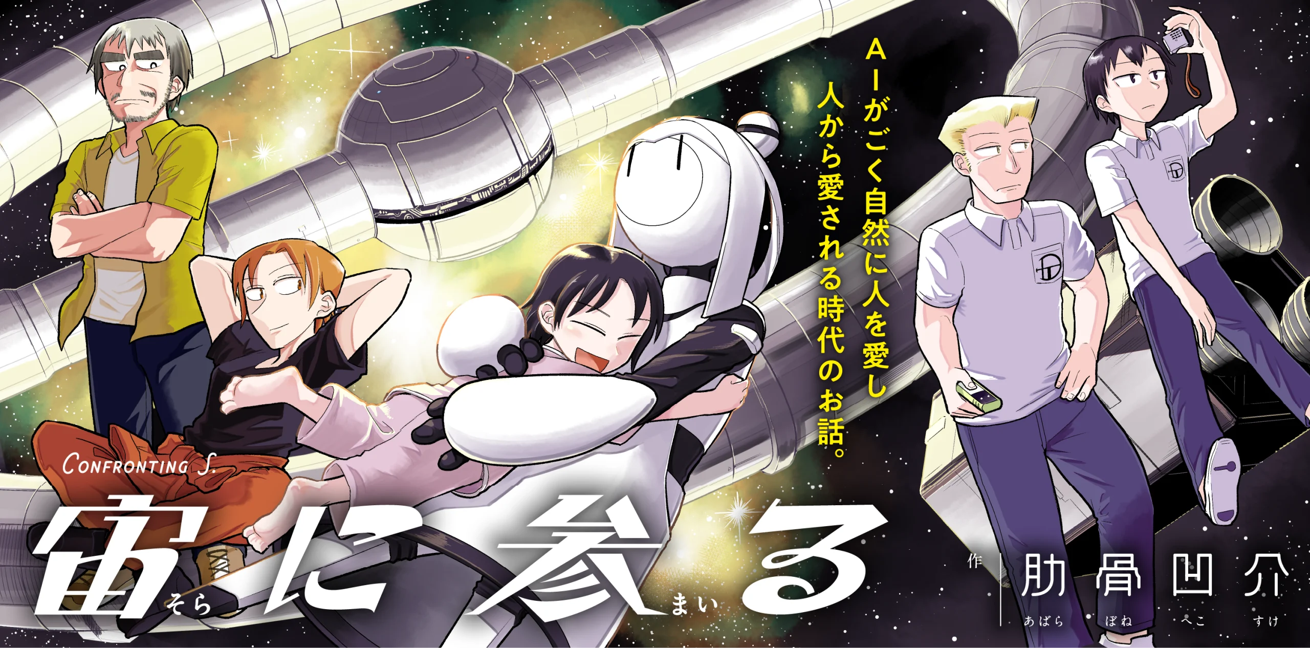 「宙に参る」