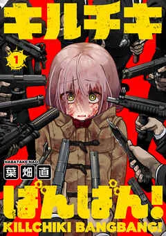 キルチキばんばん!