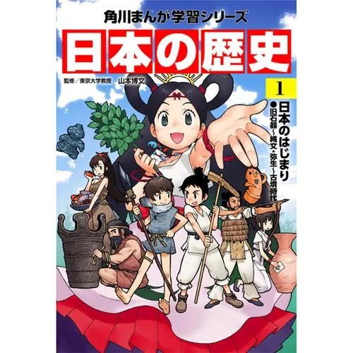 日本の歴史