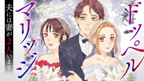 ドッペルマリッジ 夫には妻が2人います